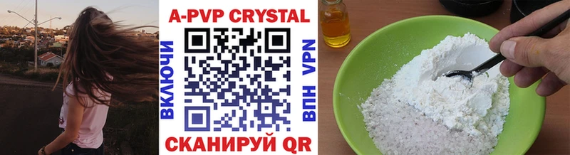 цена наркотик  кракен как войти  APVP Crystall  Гвардейск 