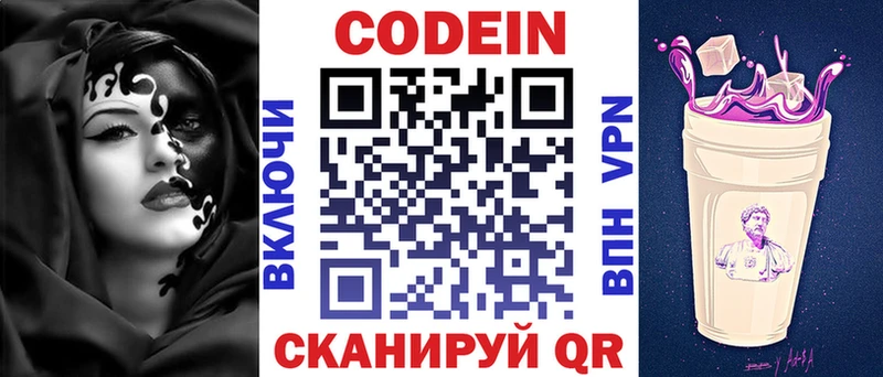 Кодеиновый сироп Lean напиток Lean (лин)  Гвардейск 